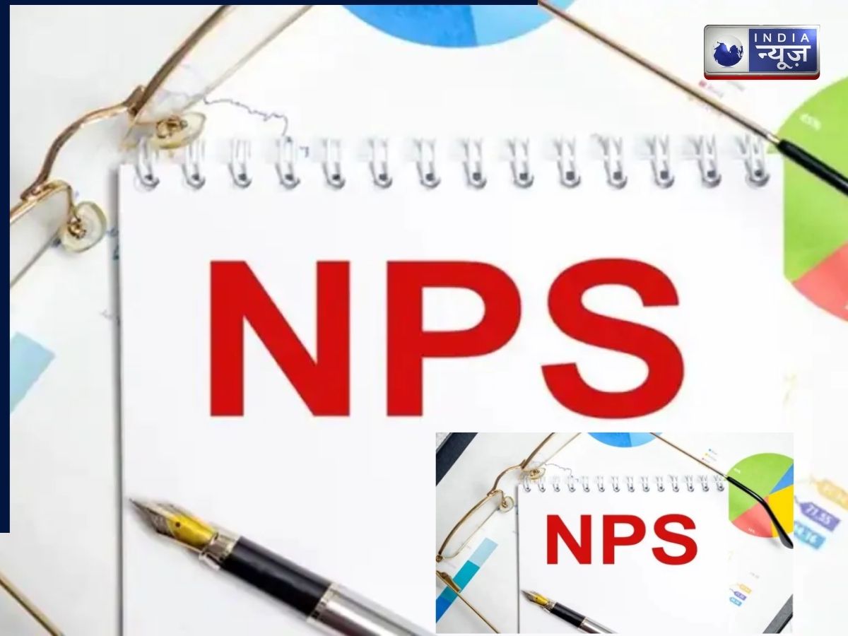 NPS में बड़ा बदलाव,  Annuity 40% से घटकर 20%, निकाल सकेंगे 80% रकम