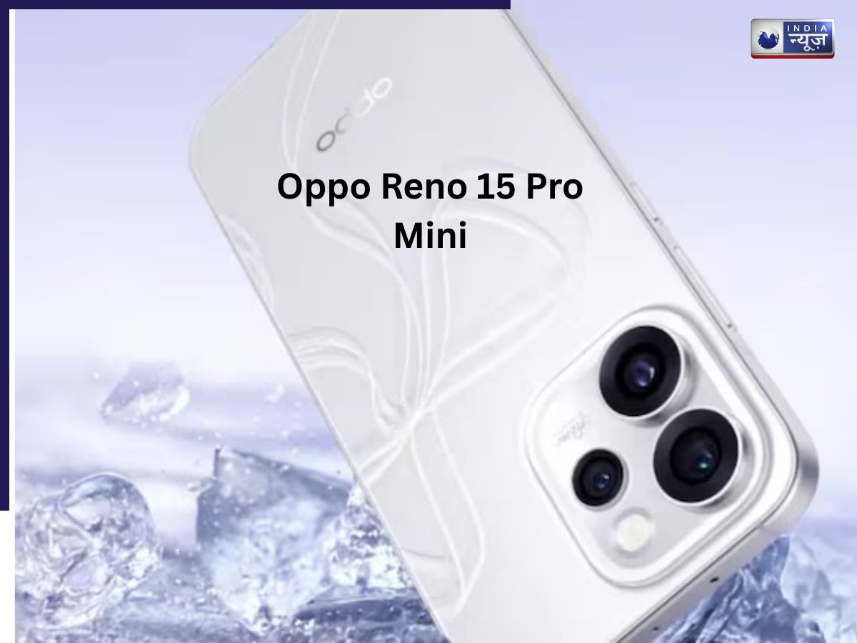 BREAKING: OPPO Reno 15 Pro Mini के फीचर्स लीक, 200MP कैमरे के साथ हो सकता है लॉन्च