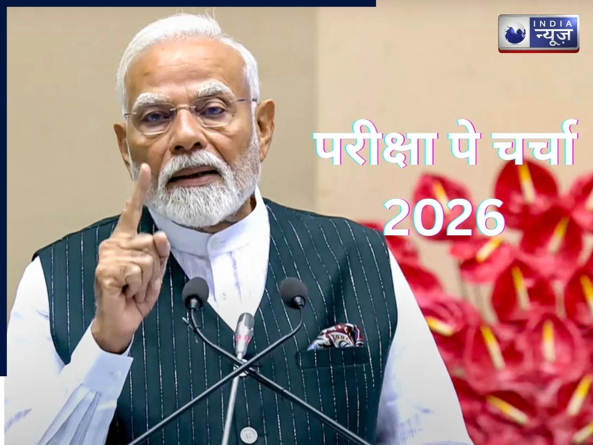 PPC 2026: परीक्षा पे चर्चा के लिए कब तक कर सकते हैं रजिस्ट्रेशन, क्या है लास्ट डेट, जानें कौन अप्लाई कर सकता है?