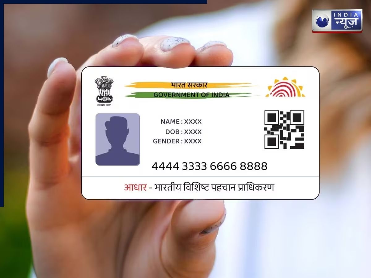 आधार कार्ड नियमों में बदलाव! फोटोकॉपी नहीं, अब नए सिस्टम से होगा वेरिफिकेशन- जानें नियम