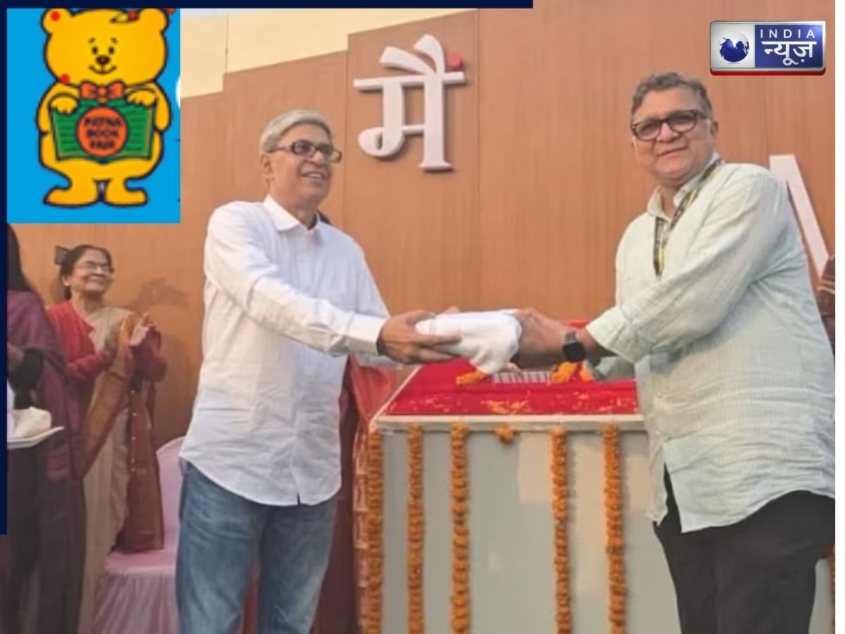 पटना पुस्तक मेले में इस पुस्तक के लिए उमड़ी भीड़, कीमत जानकर हो जायेंगे हैरान, सिर्फ तीन प्रति ही हुई है प्रकाशित