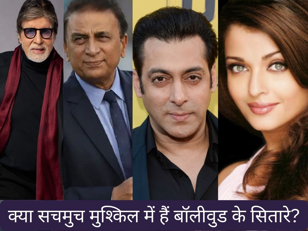 Personality Rights: क्या हैं पर्सनालिटी राइट्स? अमिताभ से लेकर सुनील गावस्कर! क्या आफत आन पड़ी; सेलिब्रिटी क्यों पहुंच रहे कोर्ट