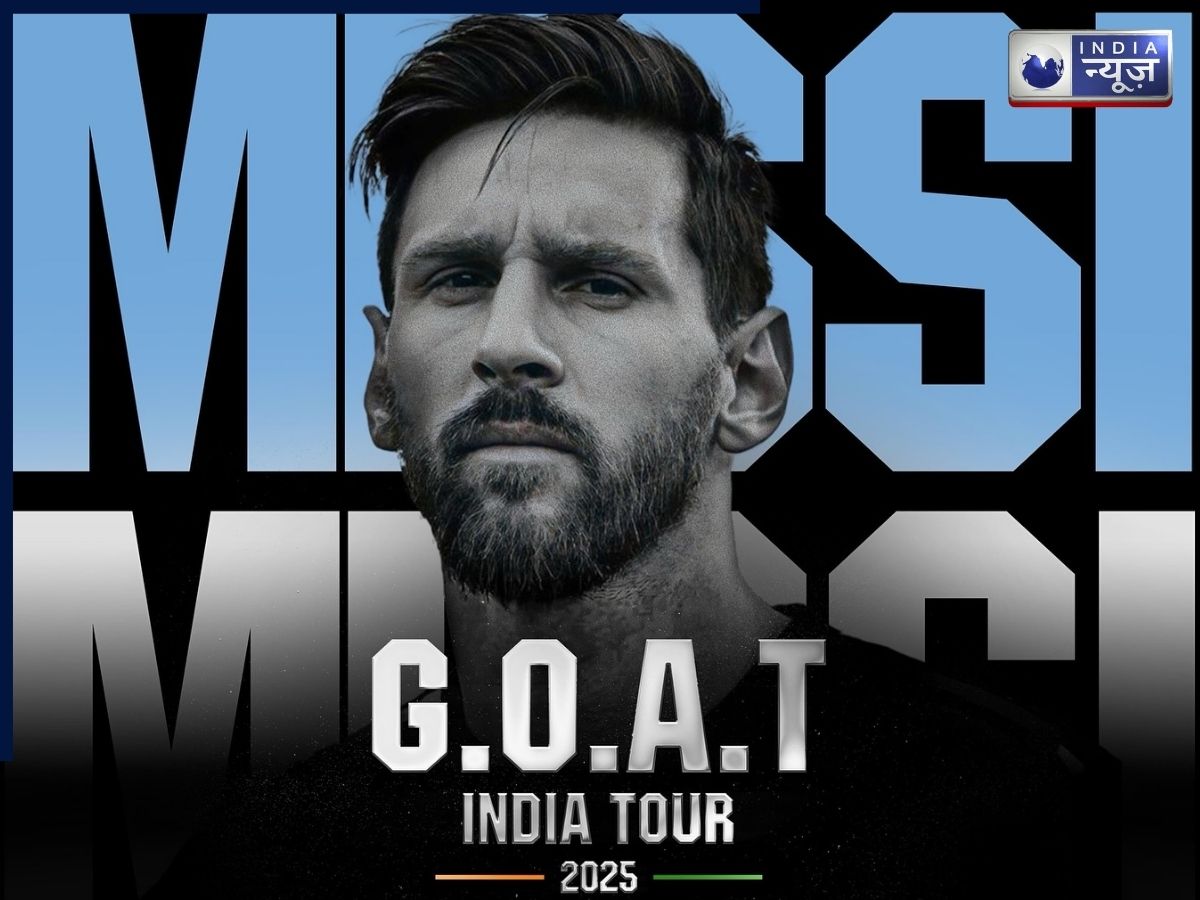 भारत में मेस्सी का ‘GOAT टूर 2025’, 14 साल बाद भारत वापसी, क्यों 10 लाख रुपये की तस्वीर पर विवाद हुआ पैदा?