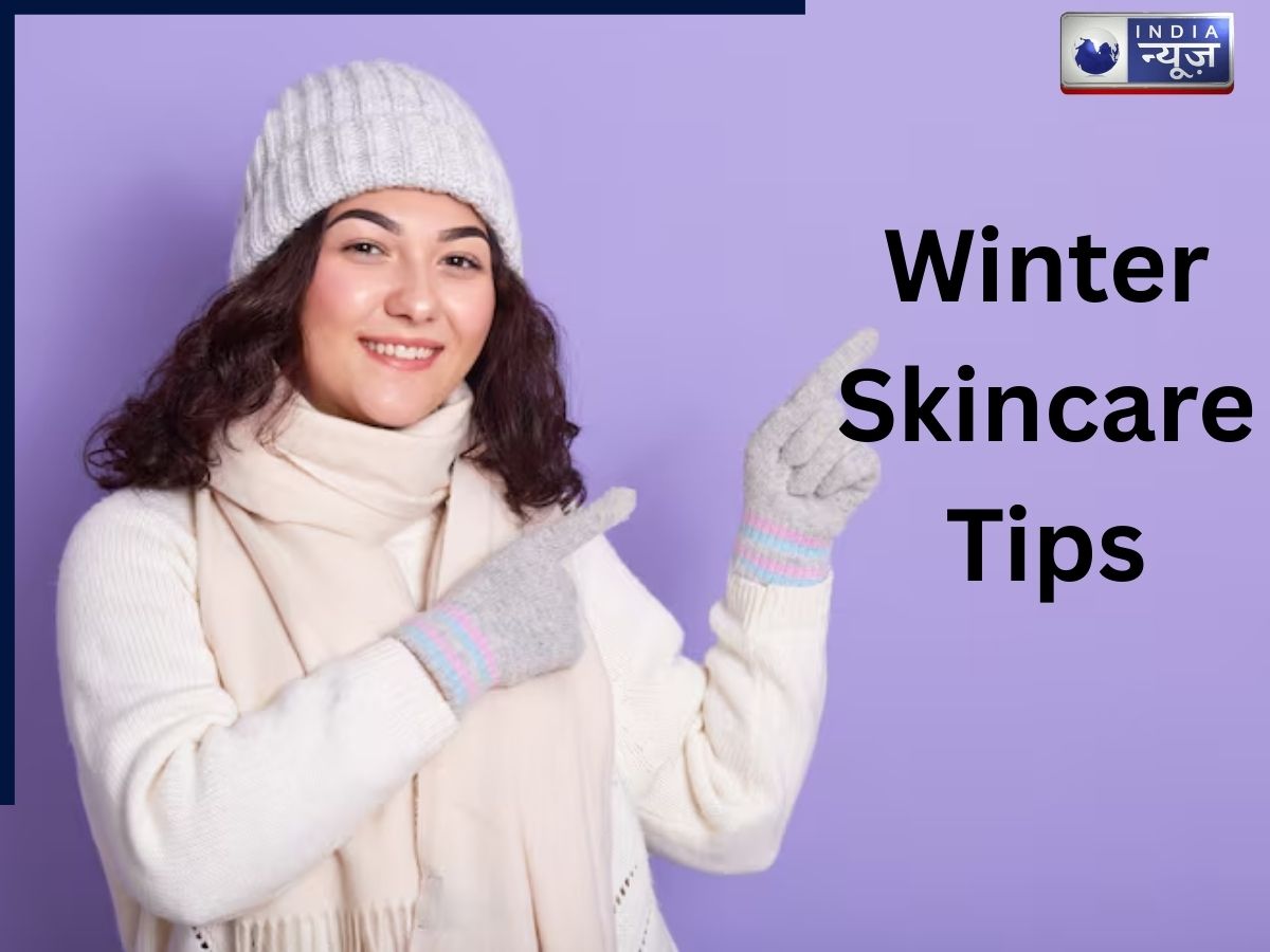 सर्दियों में बेजान त्वचा से हो गए हैं परेशान, अपनाएं ये विंटर स्किनकेयर हैक और पाएं ग्लोइंग स्किन