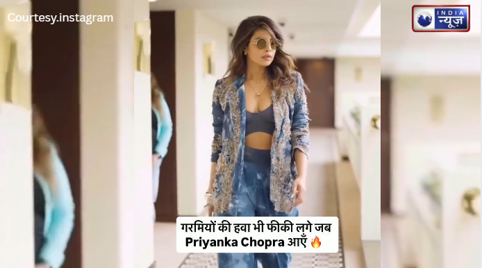 Priyanka Chopra ने महफिल में लगाई आग! हॉटनेस ऐसी कि बुझाने के लिए बुलानी पड़ जाए फायर ब्रिगेड!