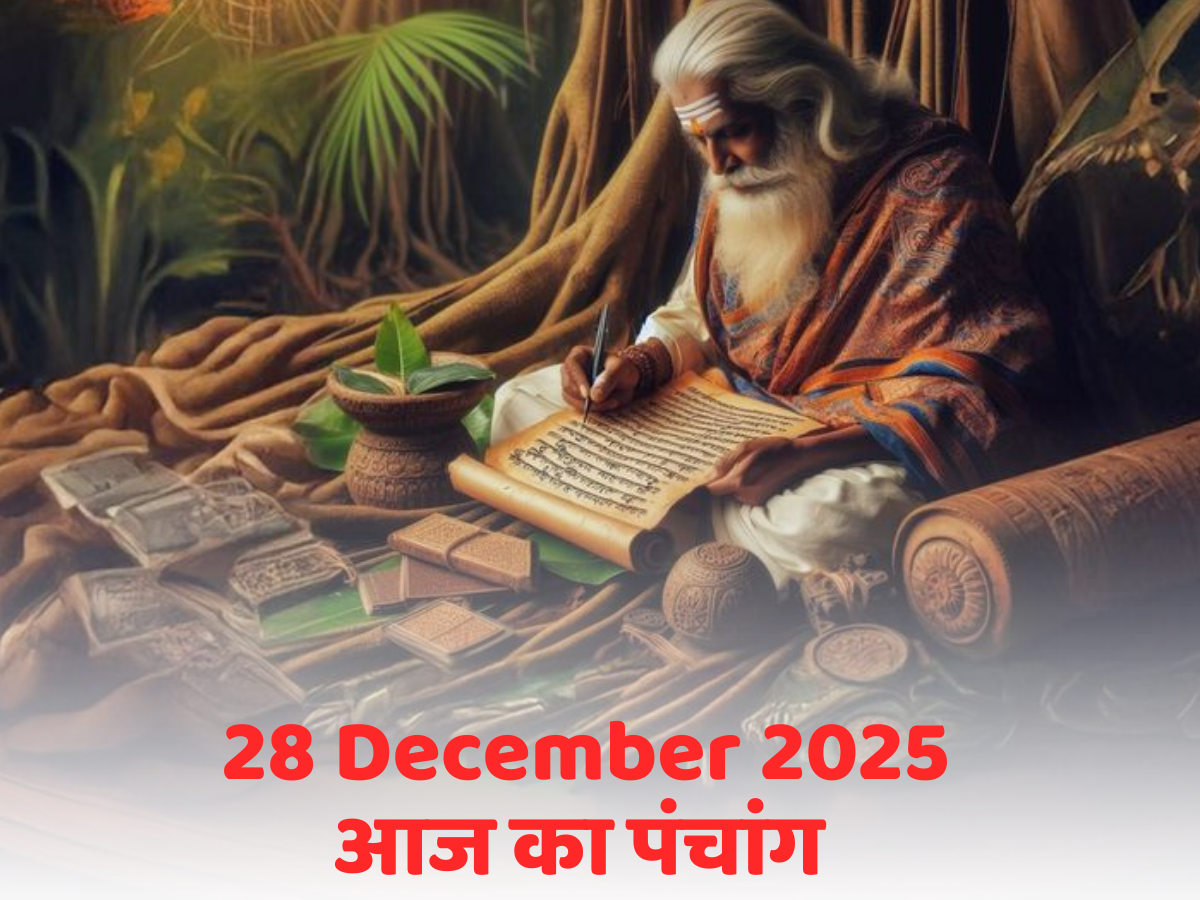Aaj Ka Panchang 28 December 2025: आज का पंचांग! बना रेवती नक्षत्र और परिघ योग का संयोग, जानें दिन का शुभ मुहूर्त-राहुकाल का समय?