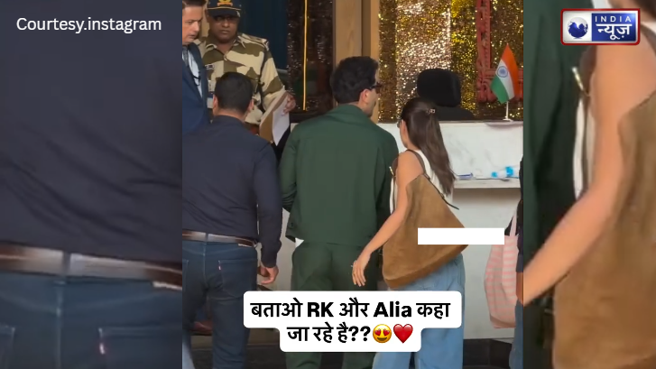 Ranbir-Alia संग नन्ही परी Raha ने भरी उड़ान! कलीना एयरपोर्ट पर हुए स्पॉट, परिवार के साथ दिखी क्यूटनेस