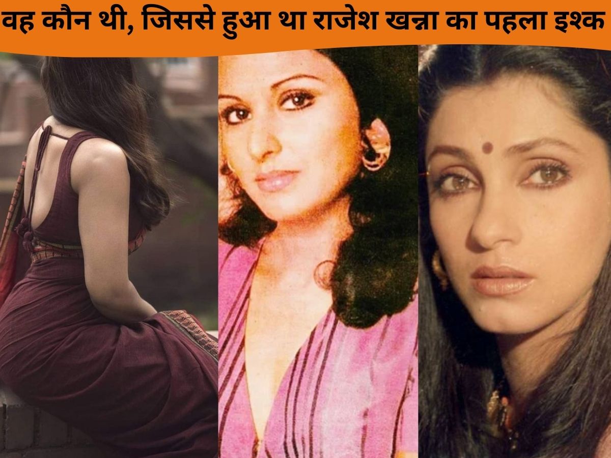 Rajesh Khanna Love Story: क्या था उस लड़की का नाम, जिससे राजेश खन्ना को हुआ था पहला प्यार; किससे की शादी और किसके साथ रहे लिव इन में