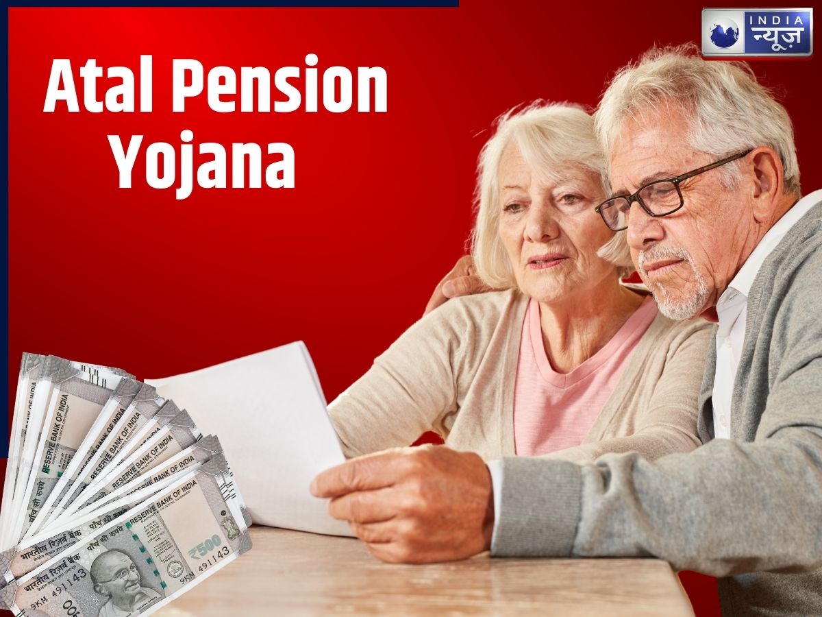 Atal Pension Yojana: क्या पेंशन योजना से नाम हटाने के बाद वापस मिल जाएगा आपका पैसा, जानिए क्या कहते हैं नियम?