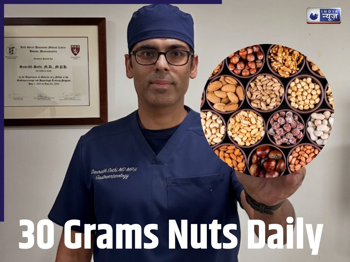 तेज दिमाग और स्वस्थ आंत का राज, 30 ग्राम नट्स का कमाल, जानिए डॉ सेठी का साइंस बेस फॉर्मूला