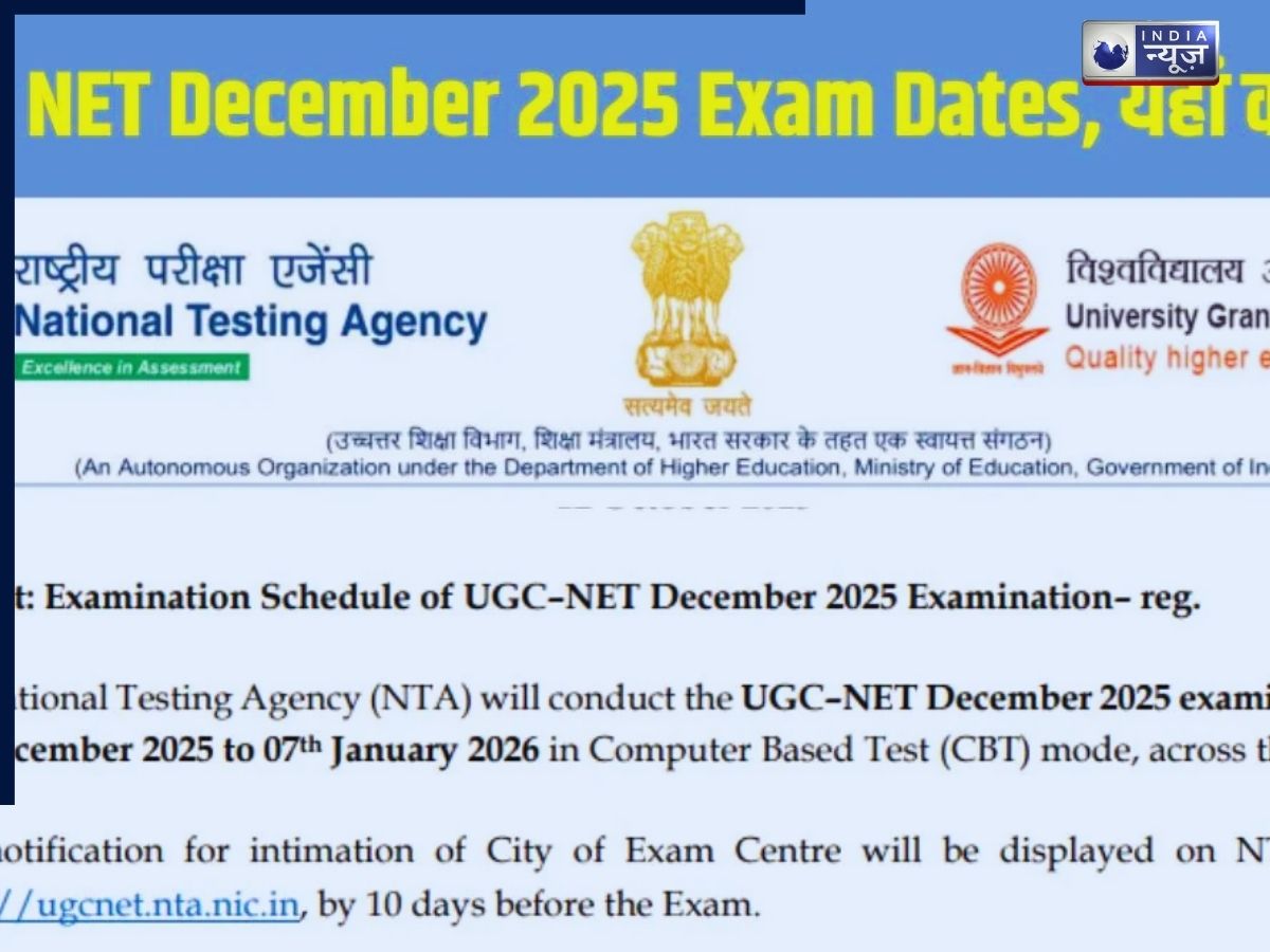 UGC NET Admit Card: यूजीसी नेट परीक्षा के लिए एडमिट कार्ड जारी, पढ़े पूरी डिटेल