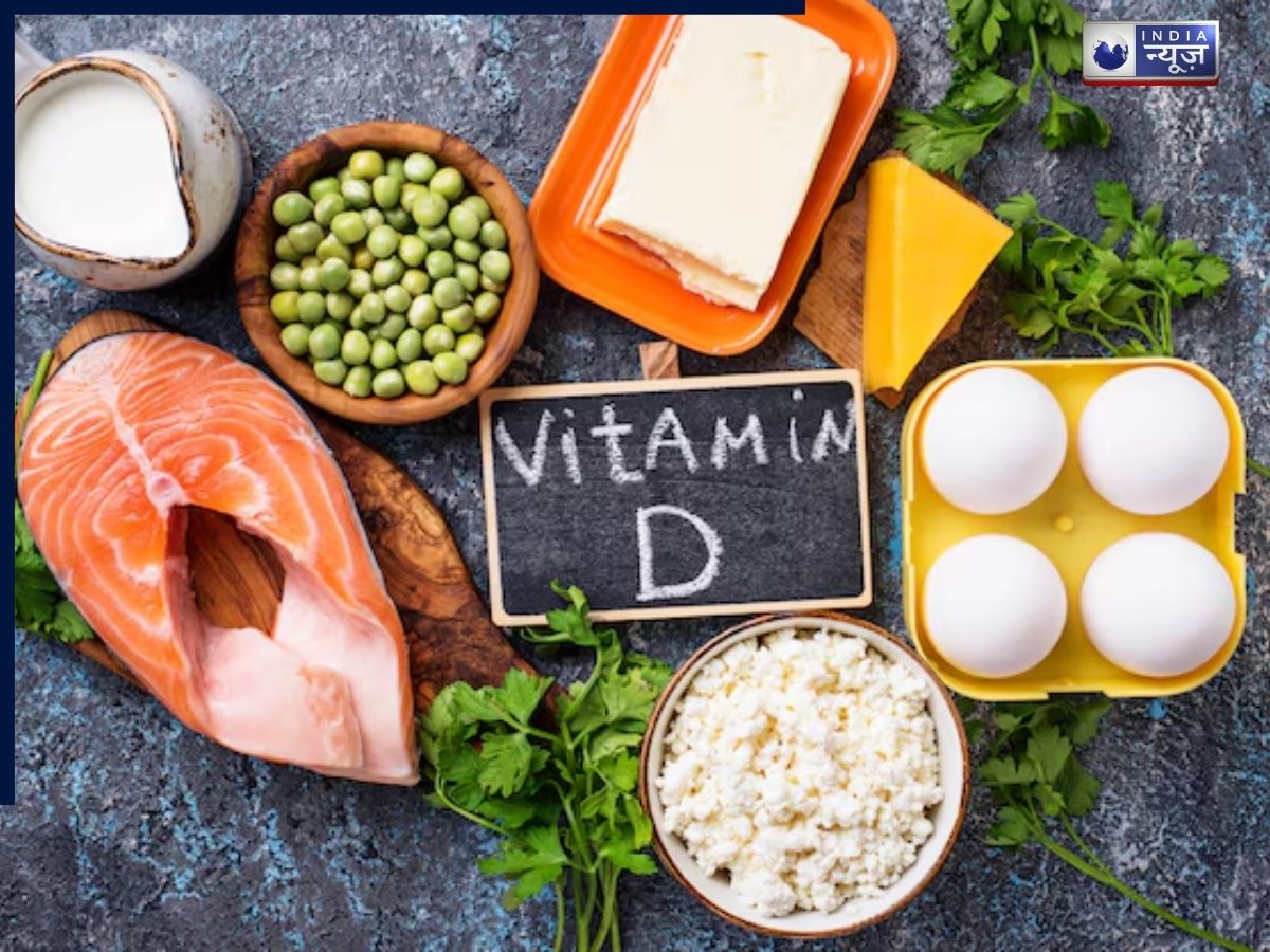 सिर्फ धूप ही नहीं, अपनी डाइट में इन चीजों को भी करें शामिल, जानें Vitamin D की कमी को दूर करने का असरदार सोर्स