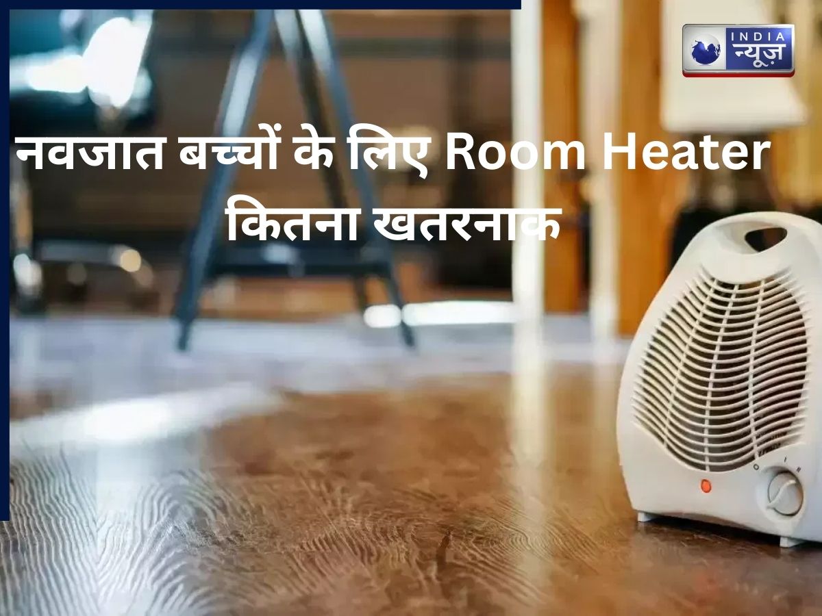 नवजात बच्चों के लिए Room Heater लगाते हैं? यह 6 सावधानियां जरूर बर्तें