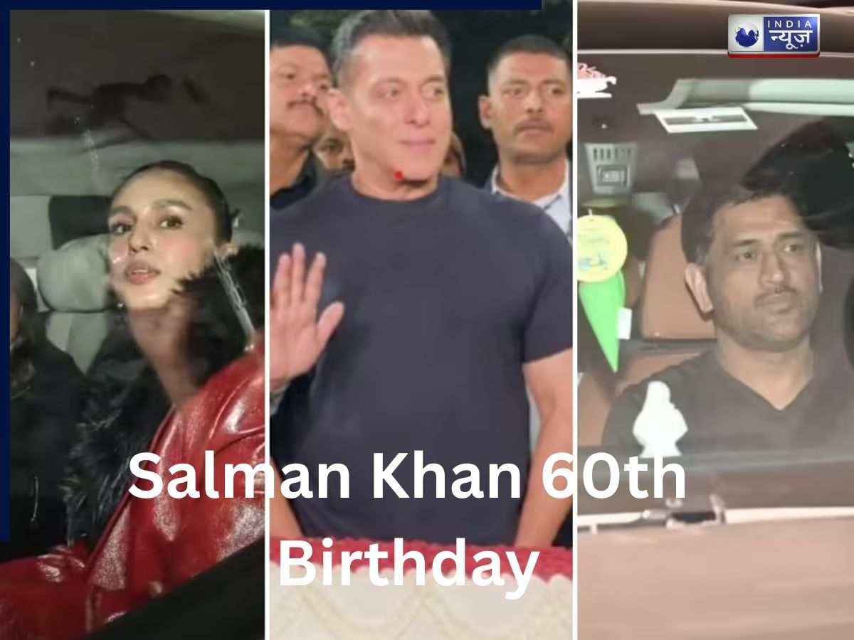 Salman Khan 60th Birthday: ग्रैंड सेलिब्रेशन, धोनी से लेकर हुमा कुरैशी तक, सितारों का लगा जमावड़ा