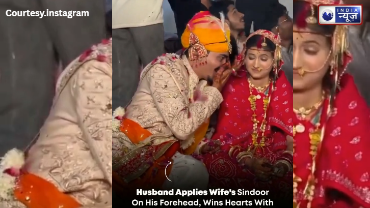 सात जन्मों का सच्चा वादा! दुल्हन के माथे का कुमकुम बना दूल्हे का तिलक, वायरल हुआ प्यार का ये अंदाज
