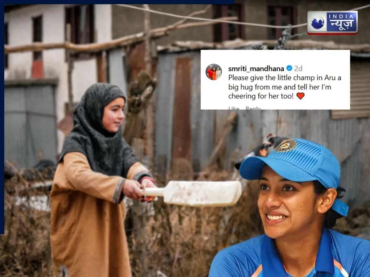 कश्मीर की छोटी सी लड़की ने जीता स्मृति मंधाना का दिल, क्रिकेटर ने कुछ इस तरह जताया प्यार, रिएक्शन वायरल