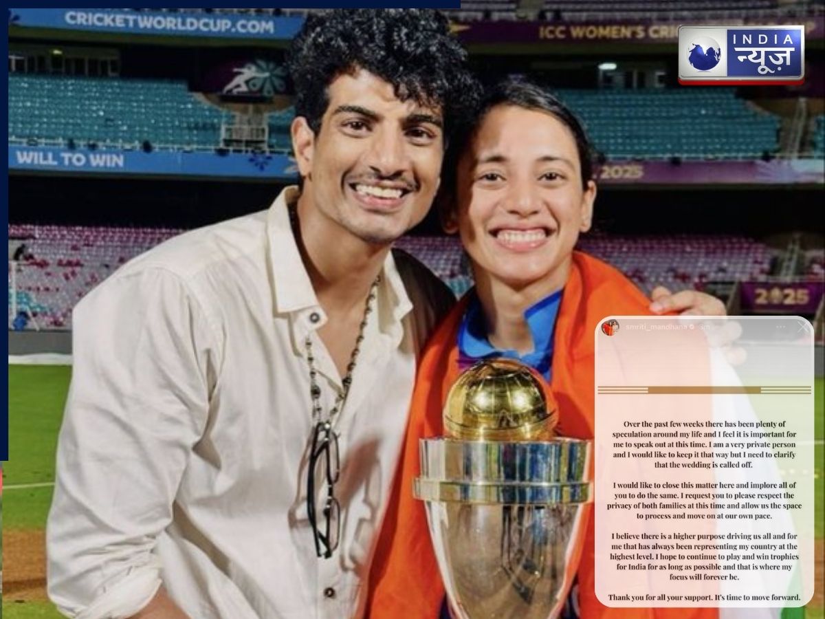 ‘शादी कैंसिल हो गई…’, पलाश मुच्छल के साथ टूट गई स्मृति मंधाना की शादी, क्रिकेटर ने खुद किया कंफर्म