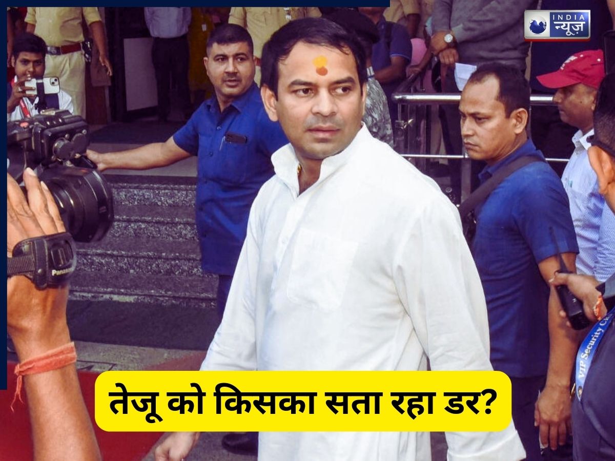 Tej Pratap Yadav Threat: तेज प्रताप यादव को किससे है जान का खतरा, बिहार पुलिस से कहा बचाओ!