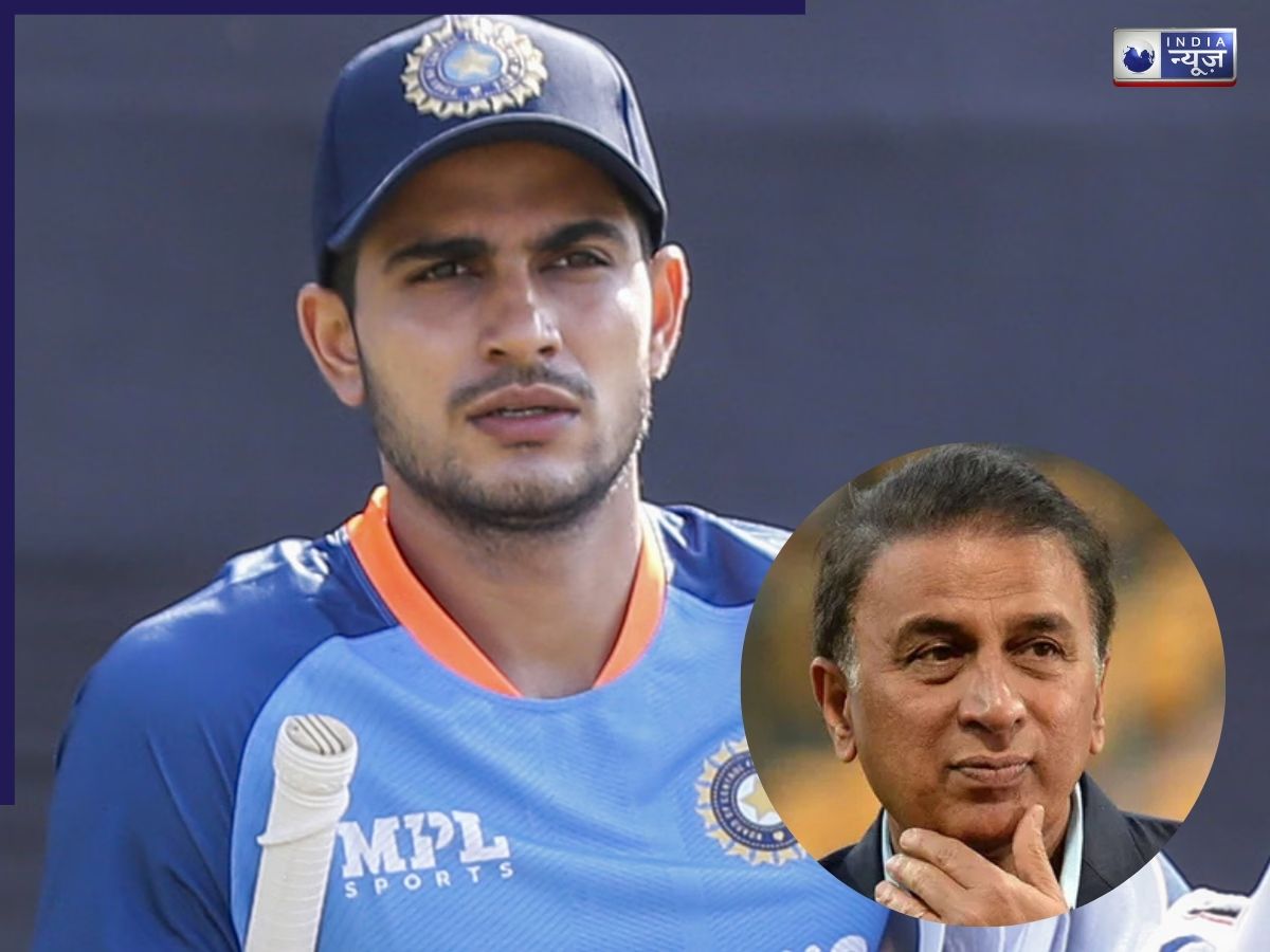 गिल को टीम से बाहर देख गावस्कर रह गए दंग! पूर्व क्रिकेटर ने टी20 वर्ल्ड कप चयन पर जताई हैरानी