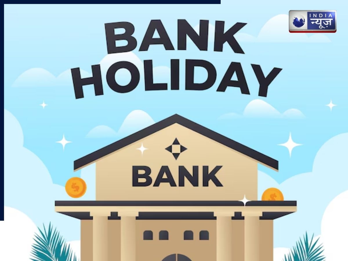 Christmas 2025 Bank Holidays: क्या क्रिसमस को लेकर इस वीकेंड 3 दिन बंद रहेंगे बैंक? फटाफट नोट कर लें अपने शहर की जानकारी