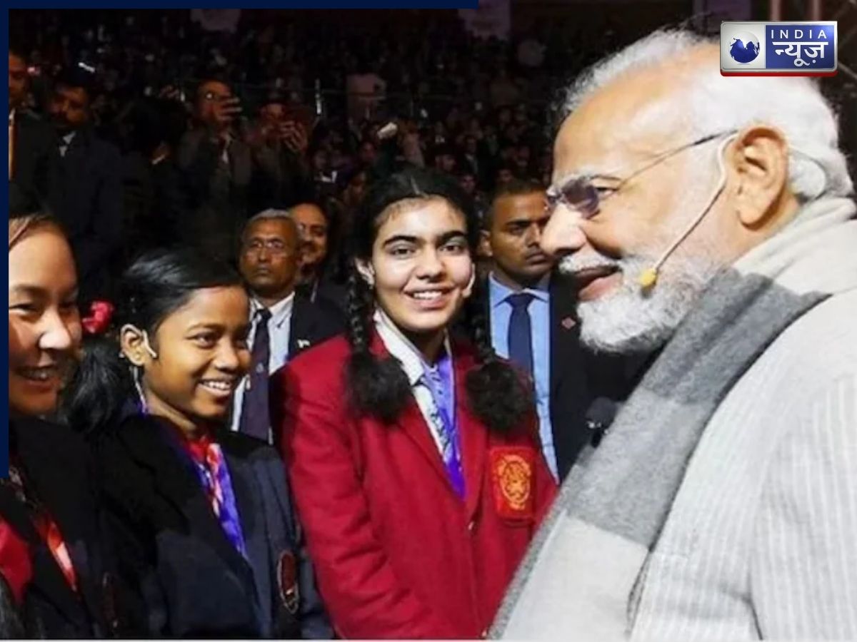 स्टूडेंट्स के लिए खुशखबरी! ‘परीक्षा पे चर्चा’ में पीएम मोदी से बात करने का मौका, ऐसे करें रजिस्ट्रेशन