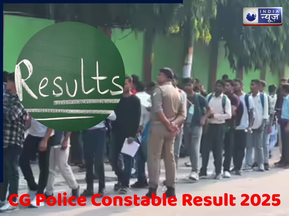 CG Police Constable Result 2025 हुआ जारी, जानें कैसे करें डाउनलोड, देखें पूरी प्रक्रिया
