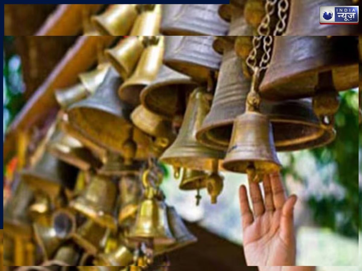 मंदिरों में क्यों होती हैं घंटियां? गर्भगृह जाने से पहले घंटी बजाना होता है शुभ, जानें धार्मिक-वैज्ञानिक महत्व