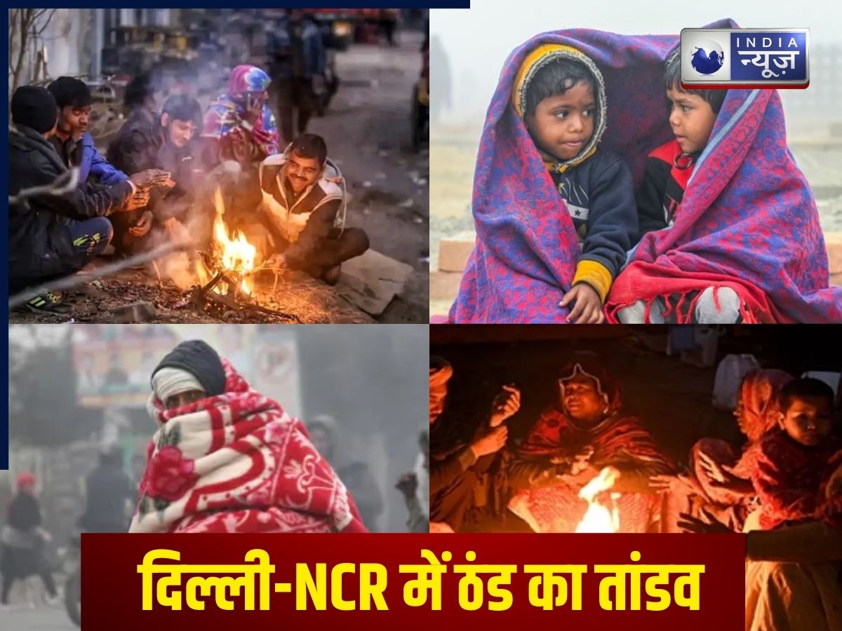 Delhi-NCR Weather Update: दिल्ली-NCR ठंड का प्रकोप जारी, IMD ने जारी किया अलर्ट; जानें 6 दिसंबर के मौसम का हाल - Photo Gallery