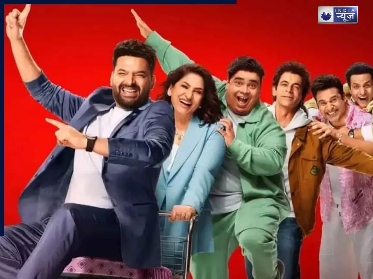एक एपिसोड में 5 करोड़ की कमाई! The Great Indian Kapil Show Season 4 में कपिल शर्मा से लेकर सिद्धू तक की फीस जानकर उड़ जाएंगे होश