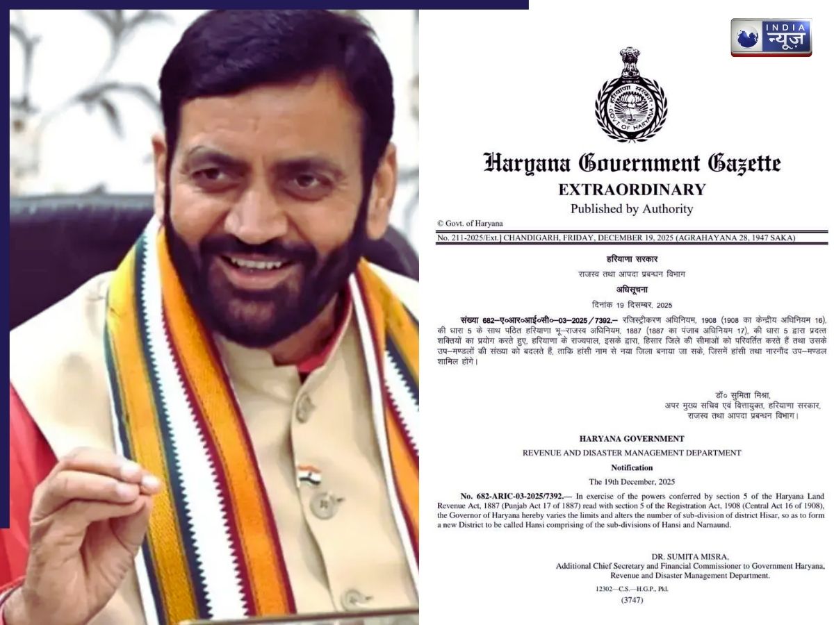 Hansi District News: दो विधानसभा सीटों वाला हांसी होगा हरियाणा का 23वां जिला, जानें क्या हैं यहां की खूबियां?