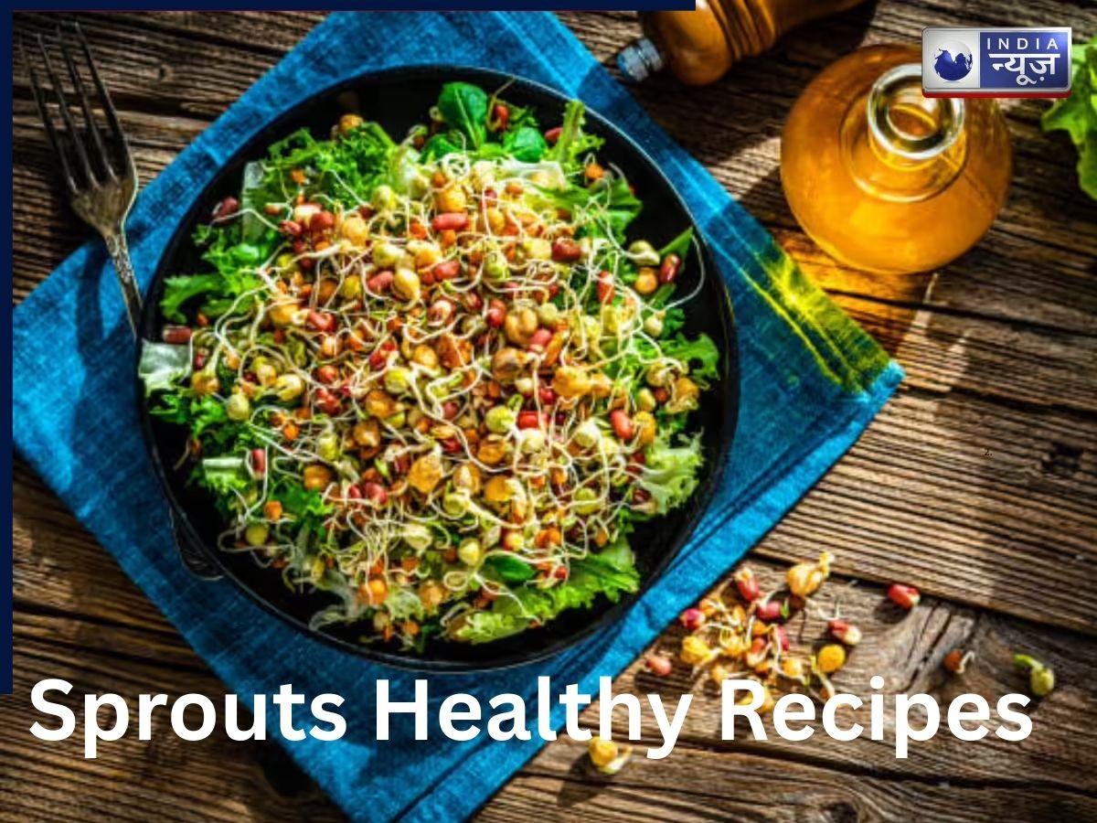 हेल्दी भी, टेस्टी भी! स्प्राउट्स को दे स्वाद का नया ट्विस्ट, घर पर बनाएं ये 6 जबरदस्त और फ्लेवरफुल डिशेज