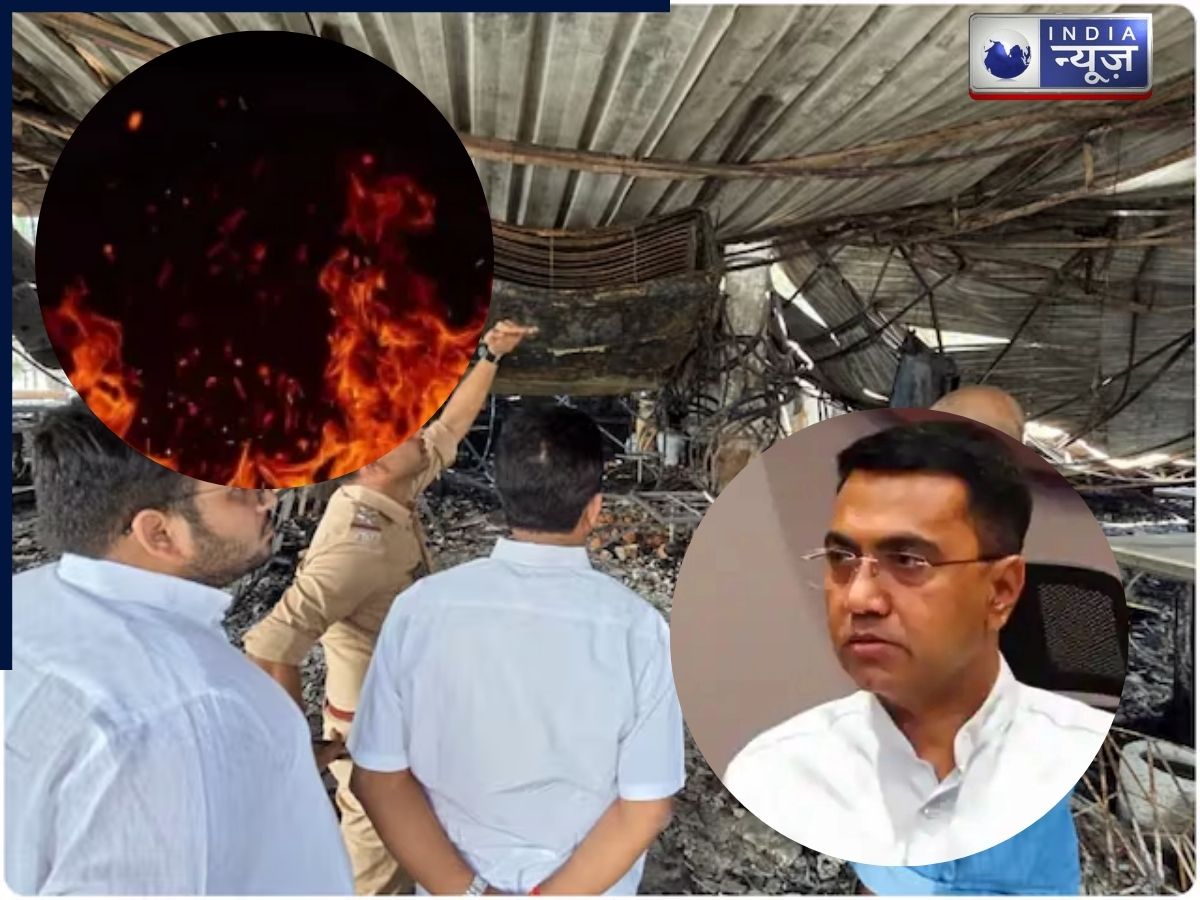 CM Pramod Sawant का बड़ा खुलासा, बताया किस वजह से लगी थीं गोवा के नाइटक्लब में आग, मालिक को किया गिरफ्तार
