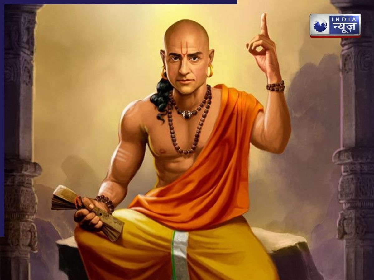 Chanakya Niti: जिंदगी में कभी गलत फैसला न हो, इसके लिए चाणक्य के ये अनमोल टिप्स जरूर जान लें