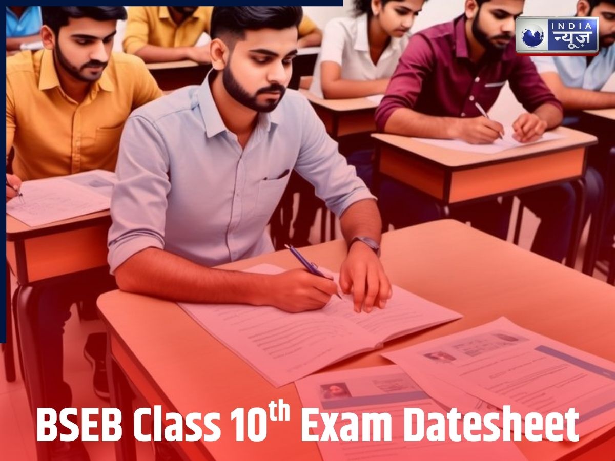 BSEB Datesheet 2026: फरवरी में होंगे बिहार बोर्ड के एग्जाम, 10वीं का टाइम टेबल जारी