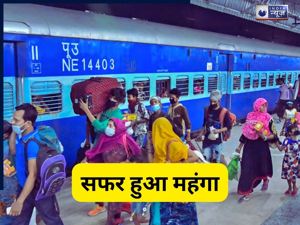Indian Railways Fare Hike 2025: ट्रेन में सफर करना हुआ महंगा, जानें जनरल-एसी वालों को कितना देना होगा किराया?