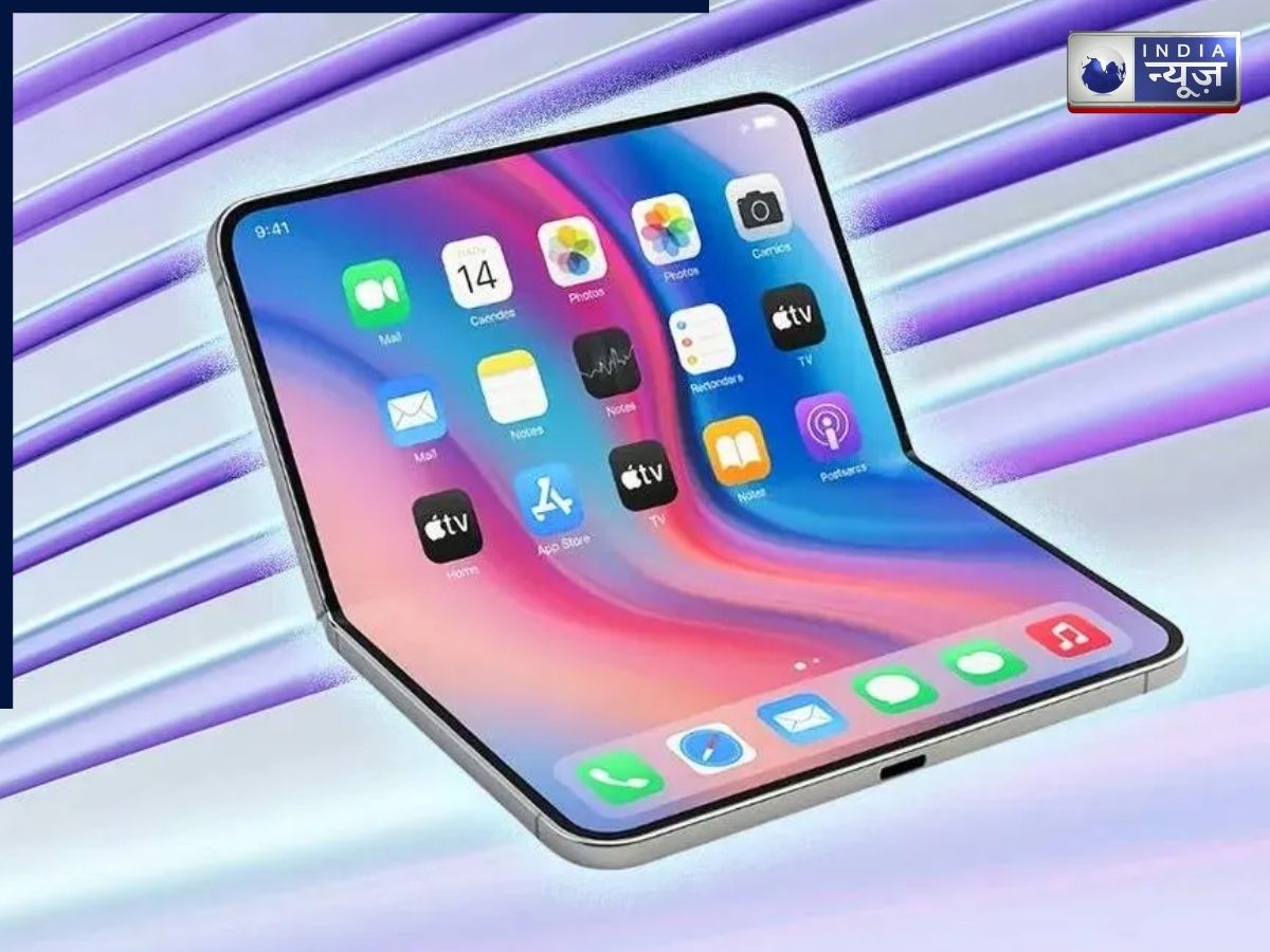 Apple के पहले फोल्डेबल iPhone में SIM को लेकर बड़ी खबर, iPhone लवर्स रह जाएंगे हैरान