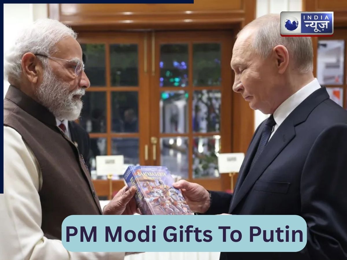 असम की ब्लैक टी से लेकर भगवद्गीता तक, पीएम मोदी ने रूसी राष्ट्रपति पुतिन को दिए कई खास तोहफे