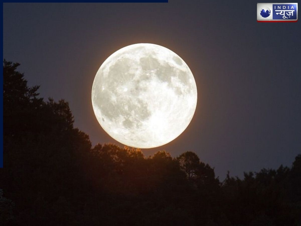 Supermoon Date 2025:आखिर चांद क्यों होगा 7% बड़ा और 16% ज्यादा चमकीला? जानें इसका ज्योतिषीय और वैज्ञानिक राज