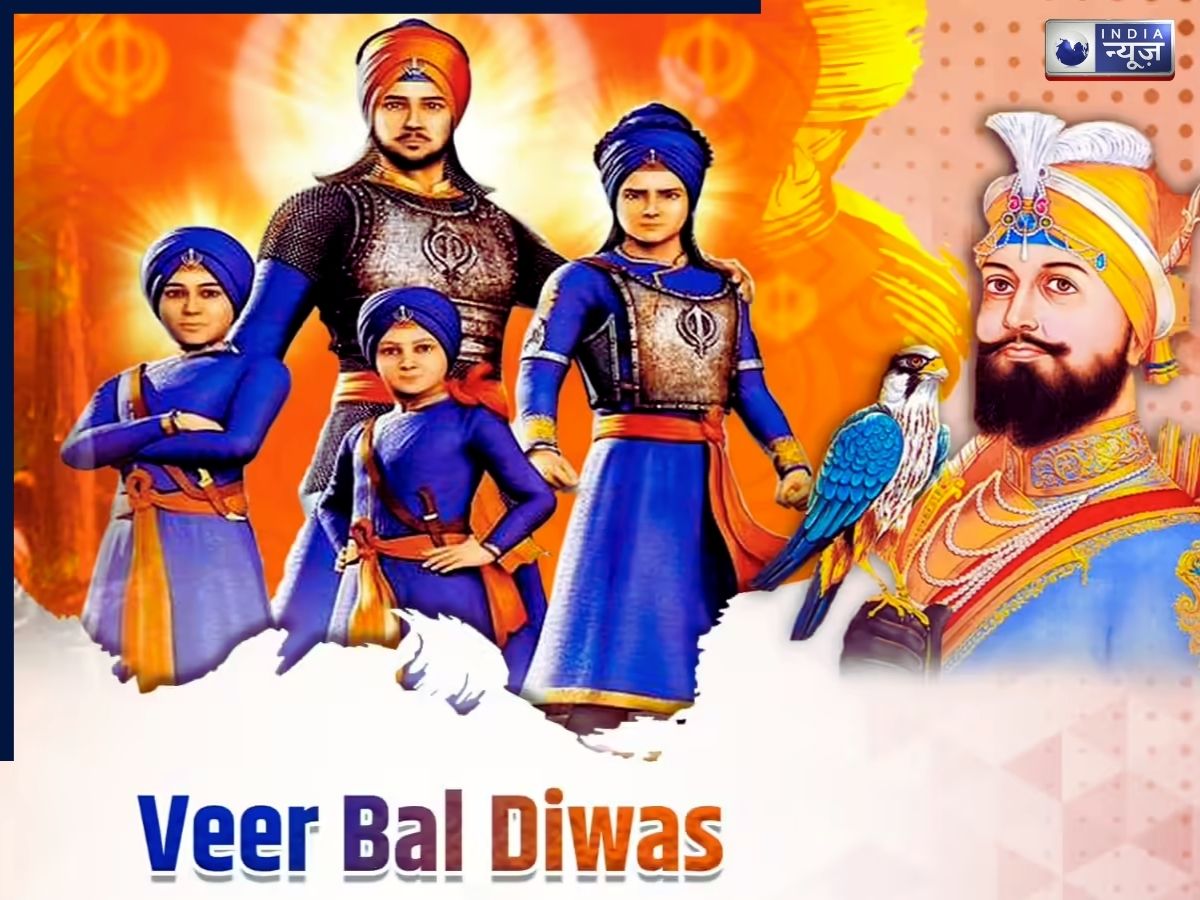 Veer Bal Diwas 2025: क्यों मनाया जाता है वीर बाल दिवस, पढ़ें दो साहिबजादों की शहादत का इतिहास