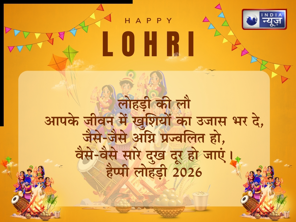 lohri greeting message - Photo Gallery