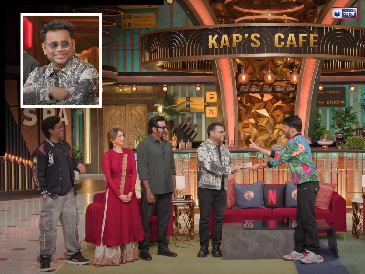 विवादों को पीछे छोड़ कपिल के शो में मुस्कुराते दिखे एआर रहमान, हंसी से लोटपोट हुए दर्शक