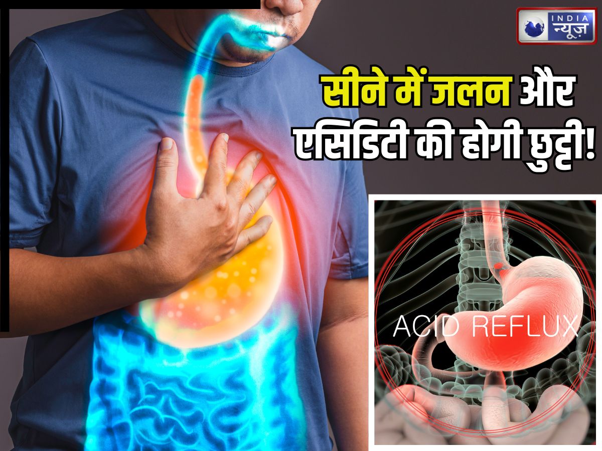 खाना खाते ही छाती में जलन और एसिडिटी… ये 5 घरेलू उपचार तुरंत दिलाएंगे राहत! जानिए हार्ट बर्न के पीछे की वजह