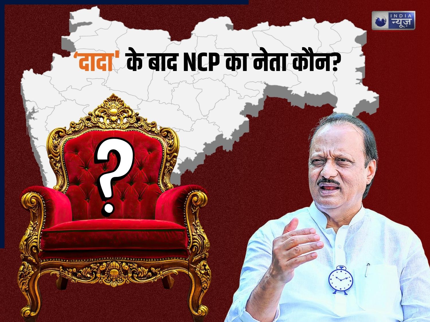 अजित पवार के निधन से बदली महाराष्ट्र की राजनीति, अब कौन लीड करेगा NCP? इन दो नामों पर हो रही है चर्चा