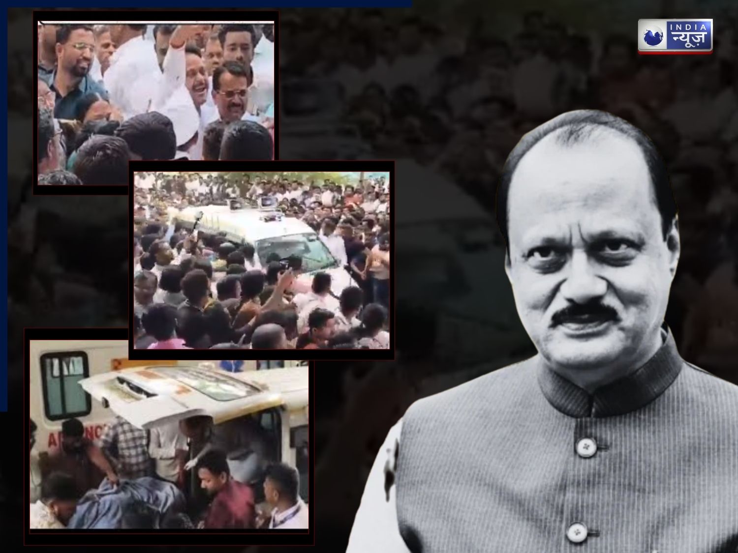 Video: निधन की खबर सुनते ही अस्पताल की तरफ रोते हुए दौड़े लोग, बारामती मेडिकल कॉलेज में उमड़ा जनसैलाब; जानें इस जगह से किताना गहरा था अजित पवार का रिश्ता?