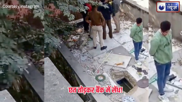 अजमेर के बैंक में डकैती: छत काटकर लॉकर रूम में घुसे चोर, करोड़ों के जेवरात पर साफ किया हाथ! - Photo Gallery