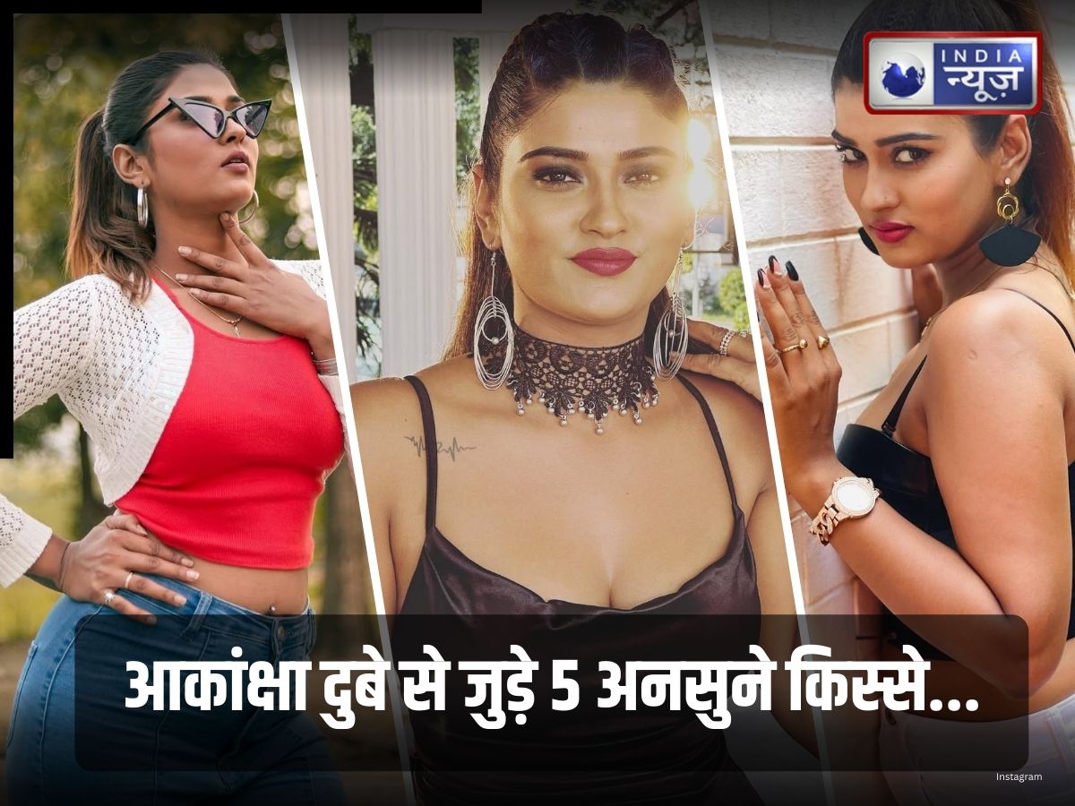 मौत से कुछ घंटे पहले आकांक्षा दुबे ने दी थी ब्रेकअप पार्टी, फिर होटल में मिली लाश; जानें 5 अनसुने किस्से