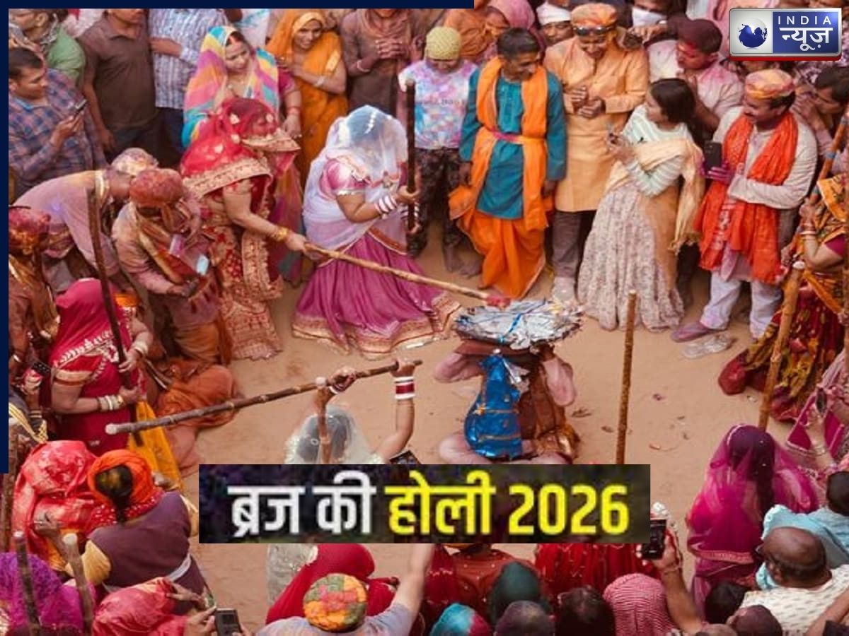 Braj Holi 2026: एक दिन नहीं, 40 दिन तक बरसता है रंग! मथुरा,वृंदावन-बरसाना की होली क्यों है सबसे खास