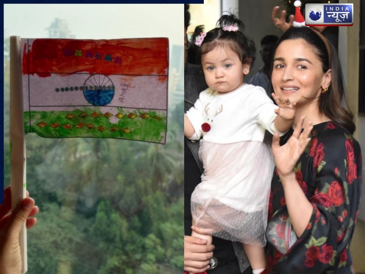 आलिया-रणबीर ने लाडली राहा के साथ बनाया तिरंगा, लहराकर सेलिब्रेट किया गणतंत्र दिवस, देखें इन एक्टर्स का रिपब्लिक डे सेलिब्रेशन