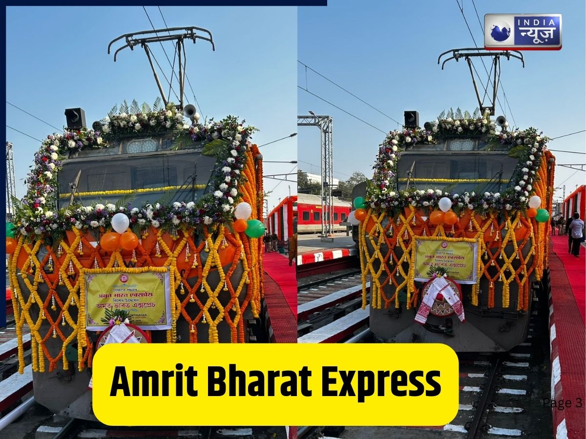 Amrit Bharat Express: भूल जाइए राजधानी-शताब्दी! मात्र इतने रुपए में मिलेगी लग्जरी सुविधा, PM मोदी ने असम को दी बड़ी सौगात! इन राज्यों को भी मिलेगा फायदा