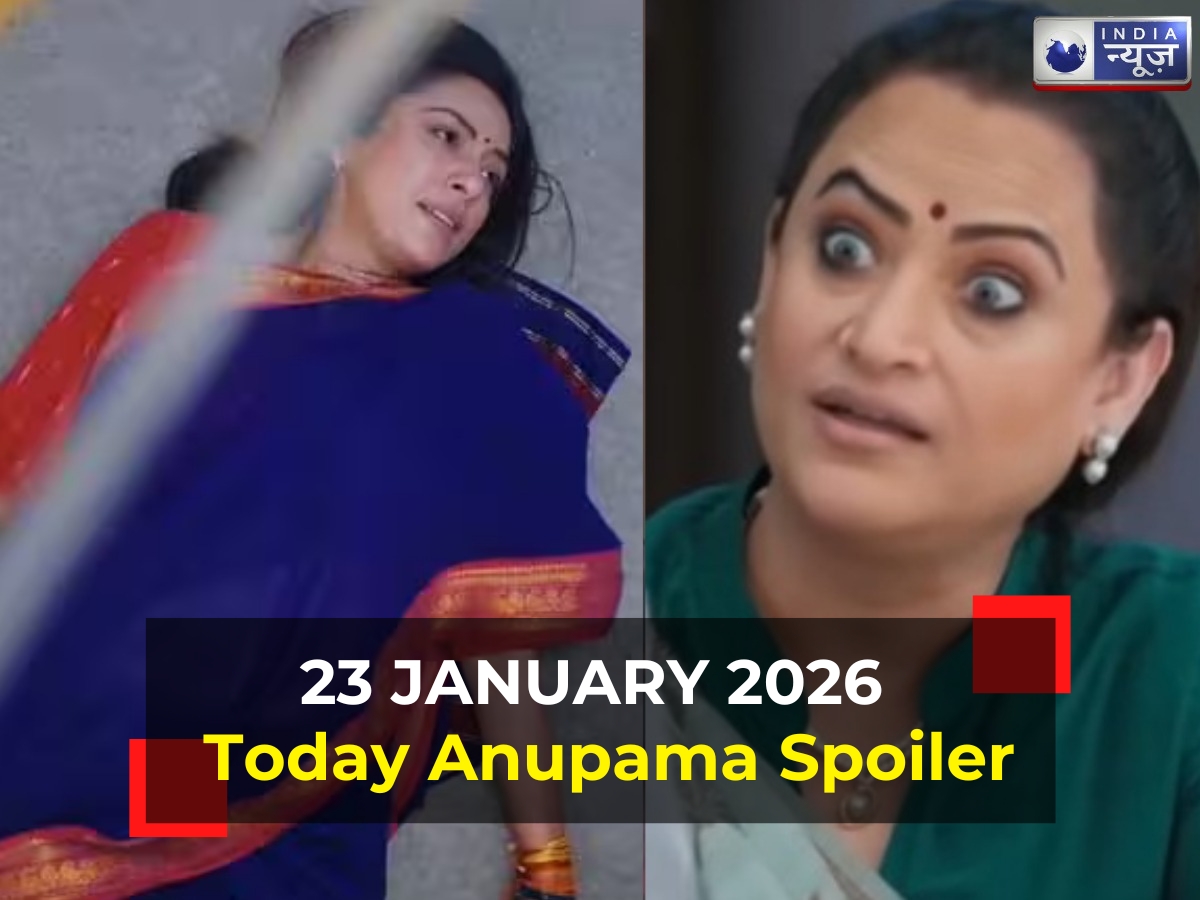 Anupama Spoiler 23 January: रजनी चलेगी फिर गंदी चाल, अनुपमा के साथ होगा भयानक हादसा! जानें शो का अपकमिंग ट्विस्ट
